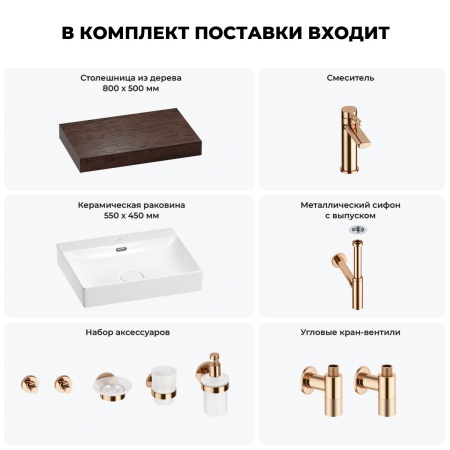 Раковина 55 см со столешницей 80 см Wellsee DeSire 201013449 в наборе 10 в 1: столешница, раковина, смеситель, сифон, выпуск, угловые вентили, аксессуары (цвет розовое золото)