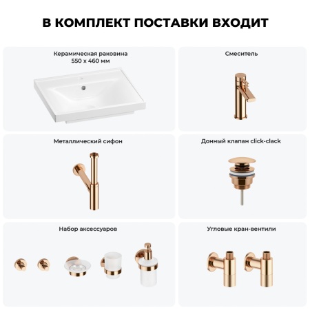 Раковина для ванной Wellsee FreeDom 201006889 в наборе 9 в 1: раковина белого глянцевого цвета, смеситель, сифон, донный клапан, угловые вентили, аксессуары (цвет набора розовое золото)