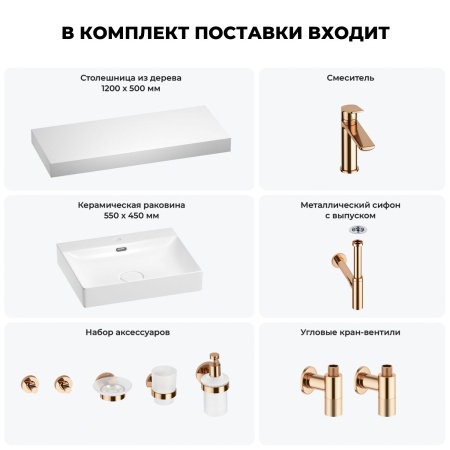 Раковина 55 см со столешницей 120 см Wellsee DeSire 201013574 в наборе 10 в 1: столешница, раковина, смеситель, сифон, выпуск, угловые вентили, аксессуары (цвет розовое золото)