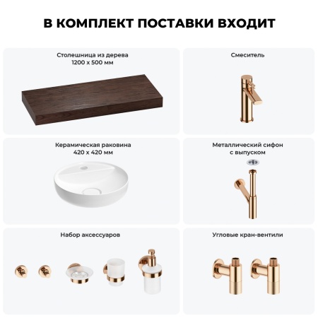 Раковина 42 см со столешницей 120 см Wellsee Chalice Perfection 201010629 в наборе 10 в 1: столешница, раковина, смеситель, сифон, выпуск, угловые вентили, аксессуары (цвет розовое золото)