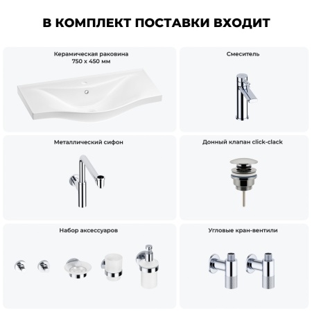 Раковина для ванной Wellsee Bisou 201007396 в наборе 9 в 1: раковина белого глянцевого цвета, смеситель, сифон, донный клапан, угловые вентили, аксессуары (цвет набора хром)