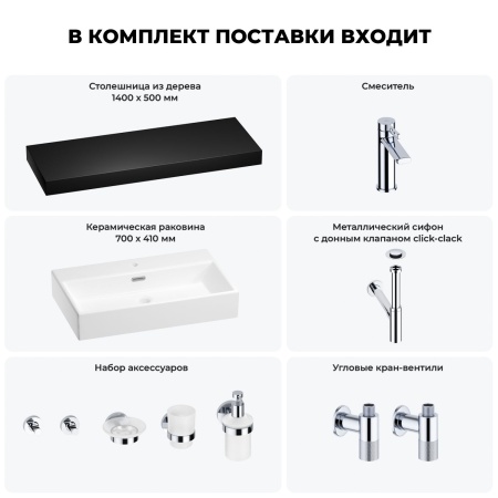 Раковина 70 см со столешницей 140 см Wellsee Graceful Pro 201012806 в наборе 10 в 1: столешница, раковина, смеситель, сифон, донный клапан, угловые вентили, аксессуары (цвет хром)