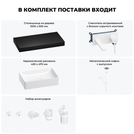 Раковина 42 см со столешницей 100 см Wellsee Pure BY Wellsee 201010890 в наборе 9 в 1: столешница, раковина, встраиваемый смеситель, сифон, выпуск, аксессуары (цвет набора матовый белый)