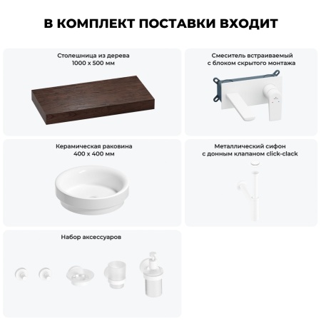 Раковина 40 см со столешницей 100 см Wellsee Doux 201009705 в наборе 9 в 1: столешница, раковина, встраиваемый смеситель, сифон, донный клапан, аксессуары (цвет набора матовый белый)