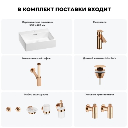 Раковина для ванной Wellsee Graceful Pro 201006664 в наборе 9 в 1: раковина белого глянцевого цвета, смеситель, сифон, донный клапан, угловые вентили, аксессуары (цвет набора розовое золото)