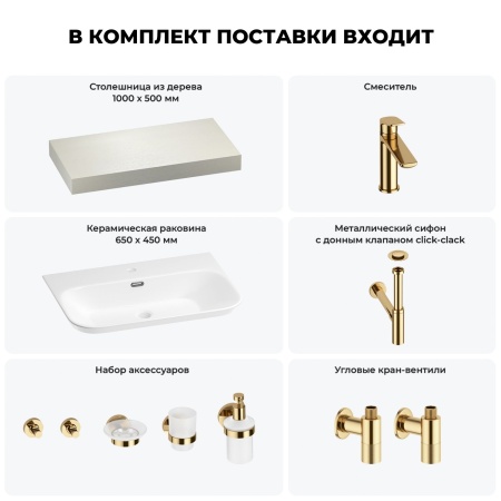 Раковина 65 см со столешницей 100 см Wellsee Eclatant 2.0 201013233 в наборе 10 в 1: столешница, раковина, смеситель, сифон, донный клапан, угловые вентили, аксессуары (цвет золото)
