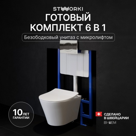 Комплект Унитаз подвесной STWORKI Вестфолл S08401WH безободковый, с микролифтом, глянцевый белый, смыв торнадо + Инсталляция + Кнопка 230822 хром глянцевый