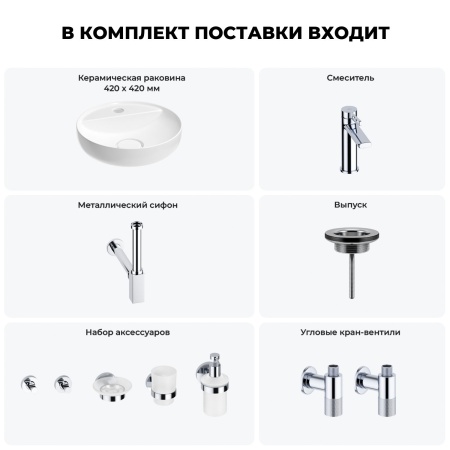 Раковина для ванной Wellsee Chalice Perfection 201006241 в наборе 9 в 1: раковина белого глянцевого цвета, смеситель, сифон, выпуск, угловые вентили, аксессуары (цвет набора хром)