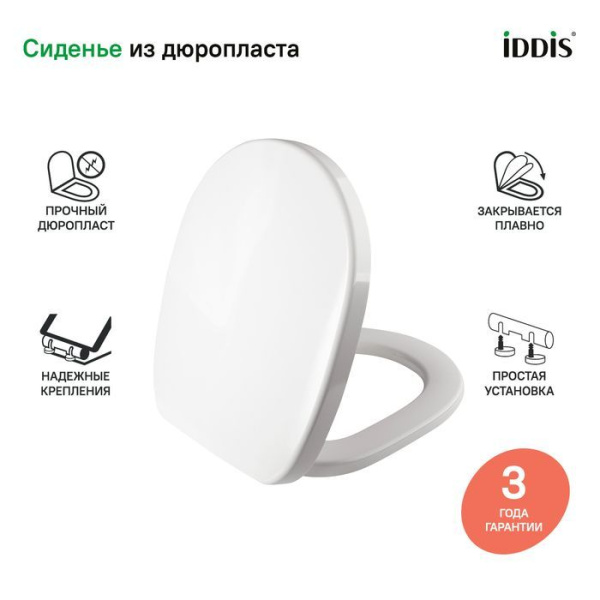 Сиденье для унитаза, дюропласт IDDIS CALDPSEi31ID