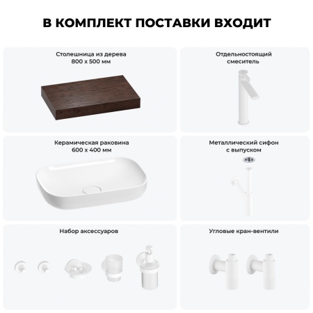 Раковина 60 см со столешницей 80 см Wellsee Croquis 201007960 в наборе 10 в 1: столешница, раковина, высокий смеситель, сифон, выпуск, кран-вентили, аксессуары (цвет матовый белый)