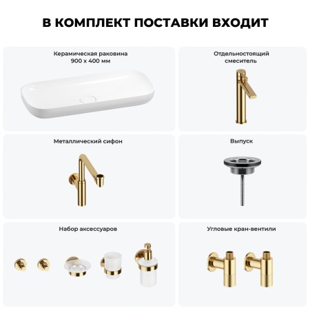 Раковина для ванной Wellsee Croquis 201005813 в наборе 9 в 1: раковина белого глянцевого цвета, высокий смеситель, сифон, выпуск, угловые вентили, аксессуары (цвет золото)