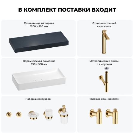 Раковина 75 см со столешницей 120 см Wellsee Pure BY Wellsee 201011693 в наборе 10 в 1: столешница, раковина, высокий смеситель, сифон, выпуск, кран-вентили, аксессуары (цвет золото)