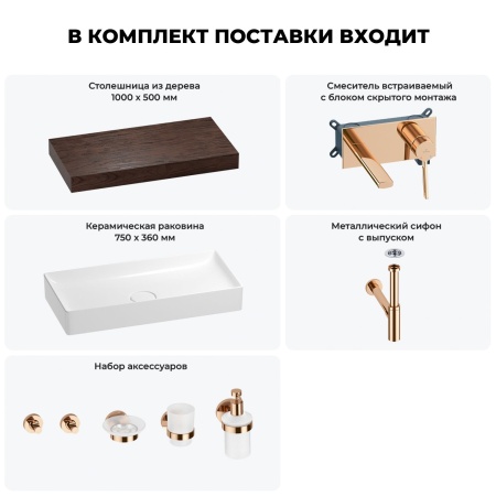 Раковина 75 см со столешницей 100 см Wellsee Pure BY Wellsee 201011629 в наборе 9 в 1: столешница, раковина, встраиваемый смеситель, сифон, выпуск, аксессуары (цвет набора розовое золото)