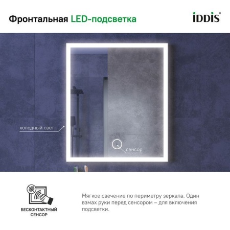 Зеркало с подсветкой, 60 см, IDDIS Slide SLI6000i98