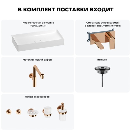 Раковина для ванной Wellsee Pure BY Wellsee 201006544 в наборе 8 в 1: раковина белого глянцевого цвета, встраиваемый смеситель, сифон, выпуск, аксессуары (цвет набора розовое золото)