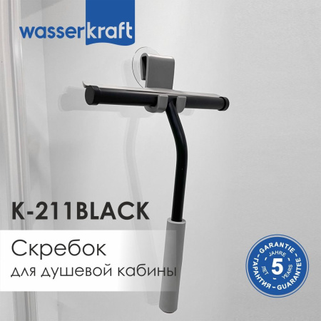 Скребок для душевой кабины WasserKRAFT K-211BLACK