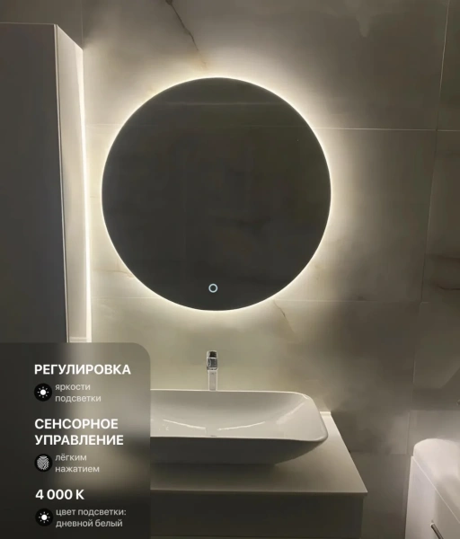 Зеркало EMZE Led D80 (c подсветкой)