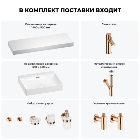 Раковина 55 см со столешницей 140 см Wellsee DeSire 201013639 в наборе 10 в 1: столешница, раковина, смеситель, сифон, выпуск, угловые вентили, аксессуары (цвет розовое золото)