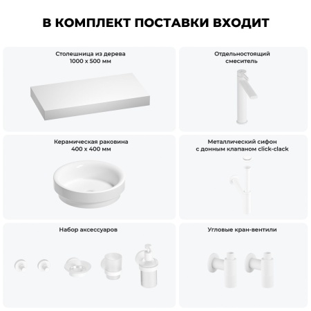 Раковина 40 см со столешницей 100 см Wellsee Doux 201009720 в наборе 10 в 1: столешница, раковина, высокий смеситель, сифон, донный клапан, кран-вентили, аксессуары (цвет матовый белый)