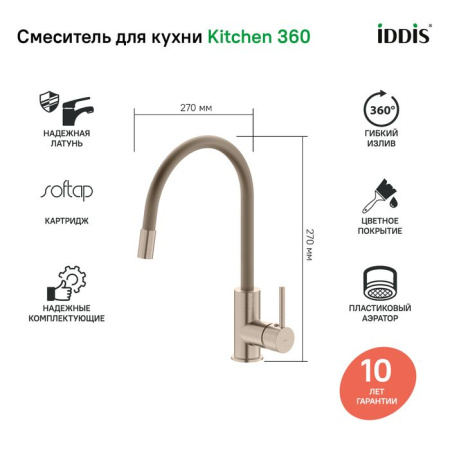 Смеситель для кухни IDDIS Kitchen 360 K36BNJ0i05
