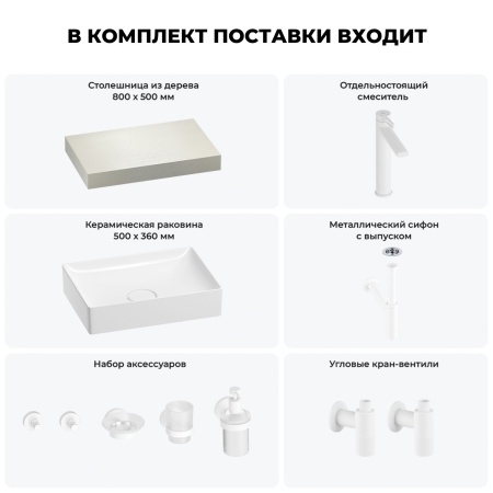 Раковина 50 см со столешницей 80 см Wellsee Pure BY Wellsee 201011080 в наборе 10 в 1: столешница, раковина, высокий смеситель, сифон, выпуск, кран-вентили, аксессуары (цвет матовый белый)