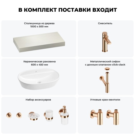 Раковина 60 см со столешницей 100 см Wellsee Calin 201007719 в наборе 10 в 1: столешница, раковина, смеситель, сифон, донный клапан, угловые вентили, аксессуары (цвет розовое золото)