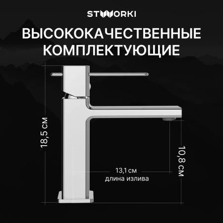 Смеситель для раковины STWORKI Брамминг S40010CR хром