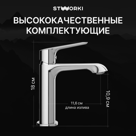Смеситель для раковины STWORKI Хельсингборг S18010CR хром