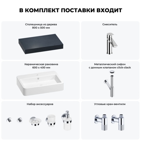 Раковина 60 см со столешницей 80 см Wellsee Halcyon 201011921 в наборе 10 в 1: столешница, раковина, смеситель, сифон, донный клапан, угловые вентили, аксессуары (цвет хром)
