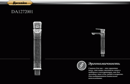 Смеситель для раковины высокий D&K Rhein Reisling DA1272001