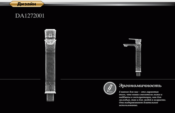 Смеситель для раковины высокий D&K Rhein Reisling DA1272001