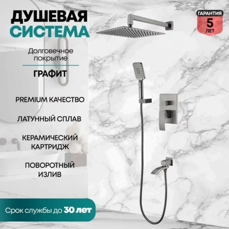 Душевая система скрытого монтажа Grocenberg GB5007 Графит