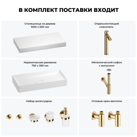 Раковина 75 см со столешницей 100 см Wellsee Pure BY Wellsee 201011633 в наборе 10 в 1: столешница, раковина, высокий смеситель, сифон, выпуск, кран-вентили, аксессуары (цвет золото)