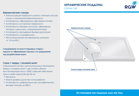 Душевой поддон керамический, прямоугольный, белый RGW CR, 800x1000
