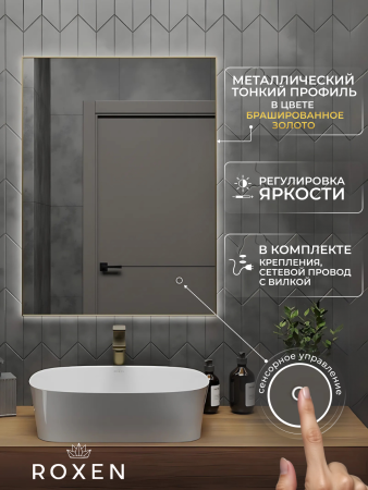 Зеркало RoxenBath Frida (60x80)