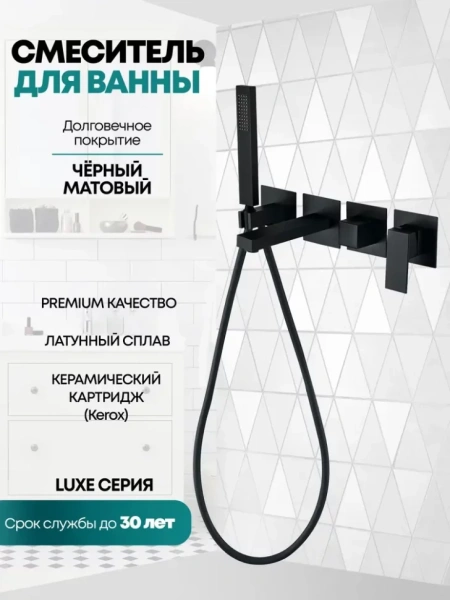 Смеситель для ванны скрытого монтажа Grocenberg GB5060 Чёрный матовый