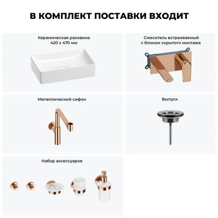 Раковина для ванной Wellsee Pure BY Wellsee 201006344 в наборе 8 в 1: раковина белого глянцевого цвета, встраиваемый смеситель, сифон, выпуск, аксессуары (цвет набора розовое золото)