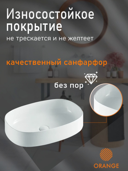 Раковина накладная Orange B07-540W санфарфор, белый глянец