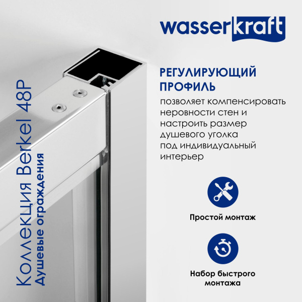 Душевая дверь WasserKRAFT Berkel 48P30