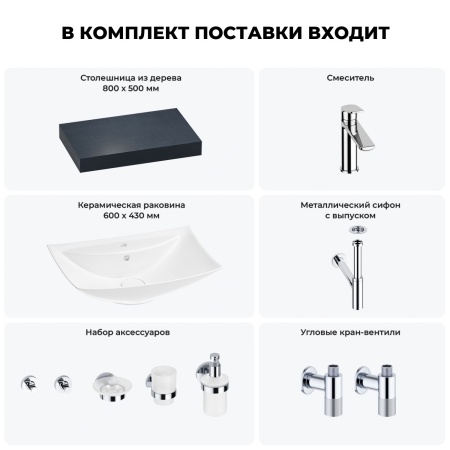 Раковина 60 см со столешницей 80 см Wellsee Cerulean 201012821 в наборе 10 в 1: столешница, раковина, смеситель, сифон, выпуск, угловые вентили, аксессуары (цвет хром)