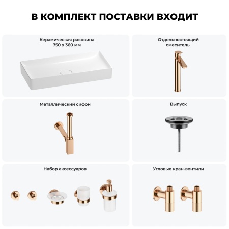 Раковина для ванной Wellsee Pure BY Wellsee 201006474 в наборе 9 в 1: раковина белого глянцевого цвета, высокий смеситель, сифон, выпуск, угловые вентили, аксессуары (цвет розовое золото)