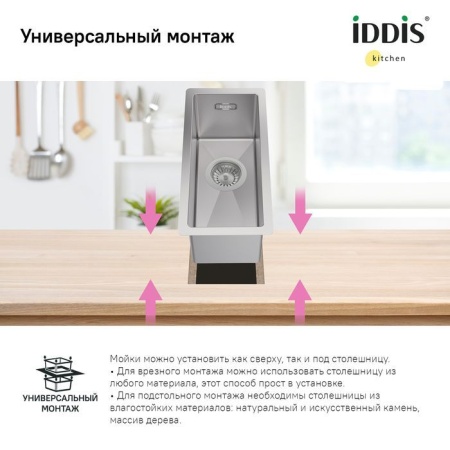 Мойка, нерж.сталь, универсального монтажа, сатин, 210х440, IDDIS Edifice EDI21S0i77