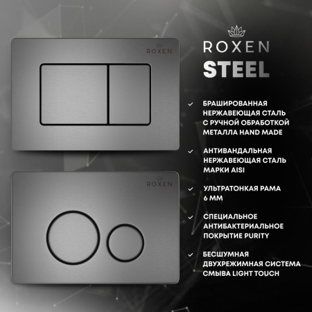 Кнопка для инсталляции RoxenBath Steel 420260G