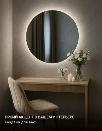 Зеркало EMZE Led SW D70 (c подсветкой)