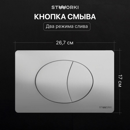 Комплект Унитаз подвесной STWORKI Олланд S01401WH безободковый, с микролифтом, глянцевый белый + Инсталляция + Кнопка 230823 хром матовый
