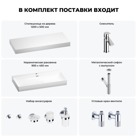 Раковина 90 см со столешницей 120 см Wellsee Bromance 201013691 в наборе 10 в 1: столешница, раковина, смеситель, сифон, выпуск, угловые вентили, аксессуары (цвет хром)
