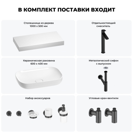 Раковина 60 см со столешницей 100 см Wellsee Croquis 201008092 в наборе 10 в 1: столешница, раковина, высокий смеситель, сифон, выпуск, кран-вентили, аксессуары (цвет матовый черный)