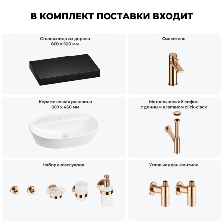 Раковина 60 см со столешницей 80 см Wellsee Calin 201007709 в наборе 10 в 1: столешница, раковина, смеситель, сифон, донный клапан, угловые вентили, аксессуары (цвет розовое золото)