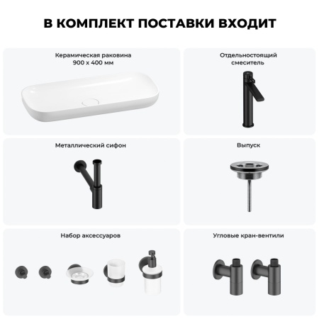 Раковина для ванной Wellsee Croquis 201005732 в наборе 9 в 1: раковина белого глянцевого цвета, высокий смеситель, сифон, выпуск, угловые вентили, аксессуары (цвет матовый черный)
