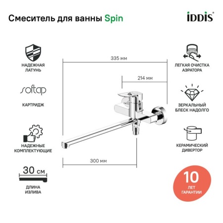 Смеситель для ванны IDDIS Spin с длинным изливом SPISBL2i10WA